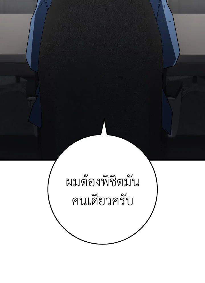 The Hero Returns ตอนที่ 109 page 79