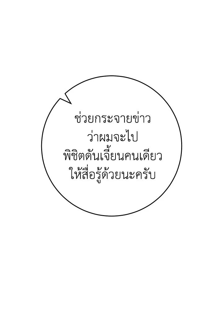 The Hero Returns ตอนที่ 109 page 81