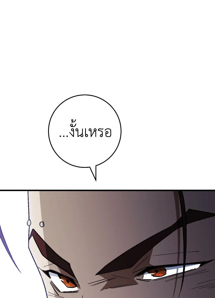 The Hero Returns ตอนที่ 109 page 86