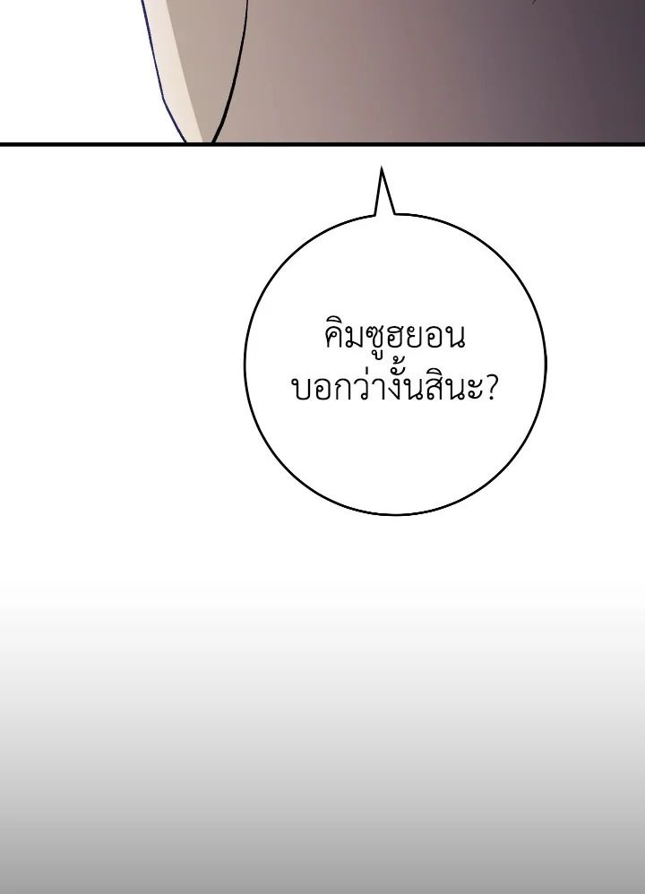 The Hero Returns ตอนที่ 109 page 87