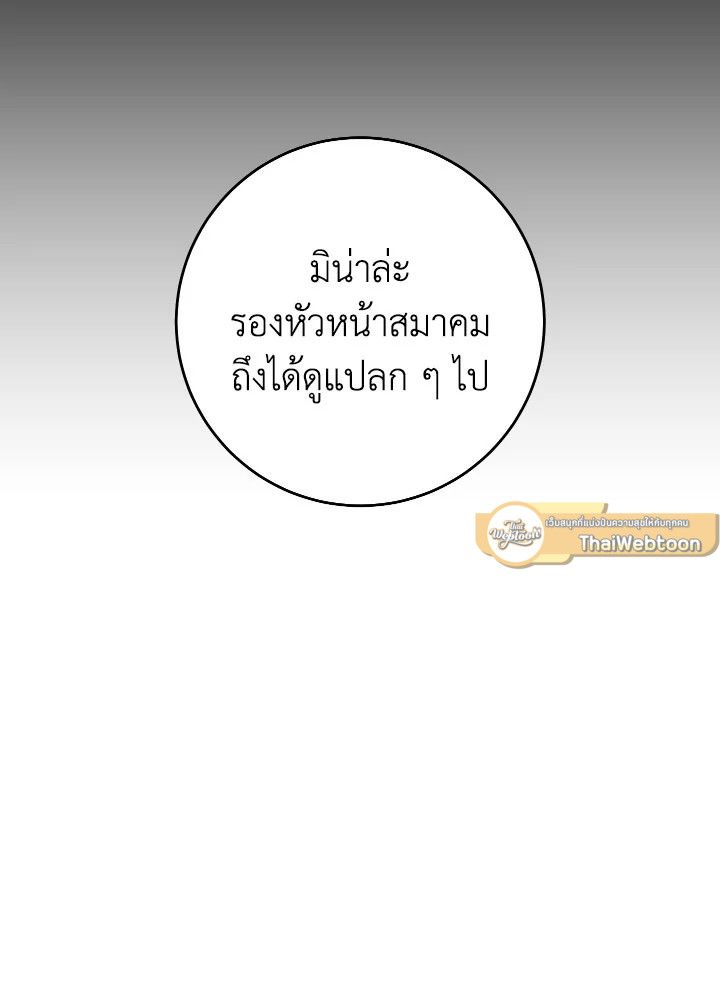 The Hero Returns ตอนที่ 109 page 90