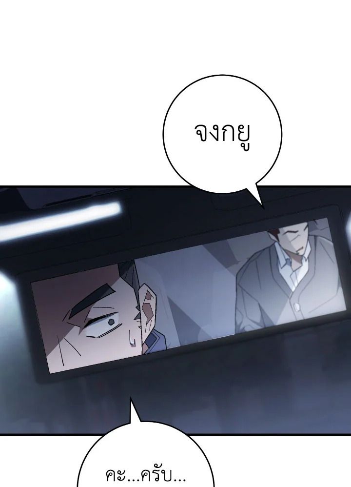 The Hero Returns ตอนที่ 109 page 92