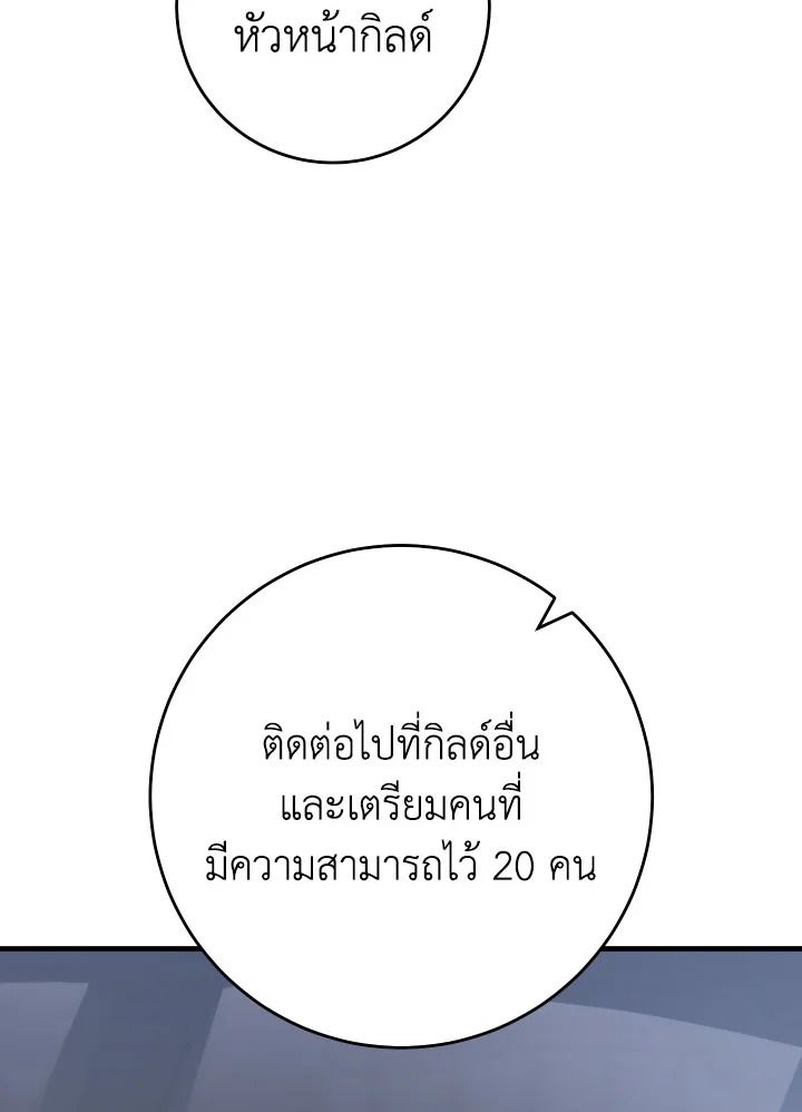 The Hero Returns ตอนที่ 109 page 93