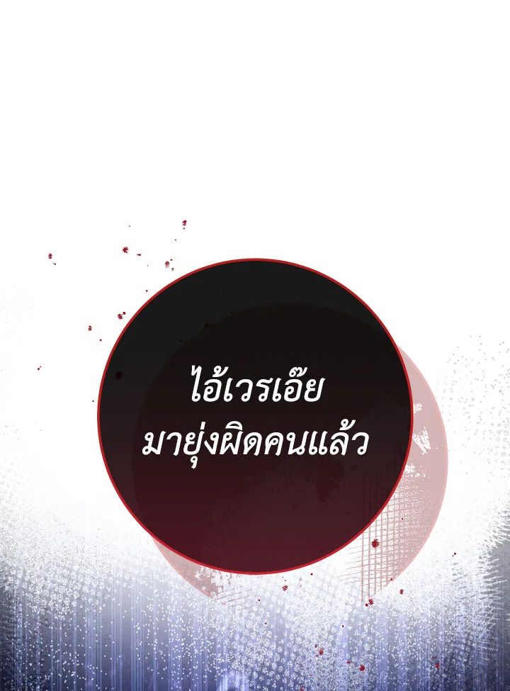 The Hero Returns ตอนที่ 109 page 95