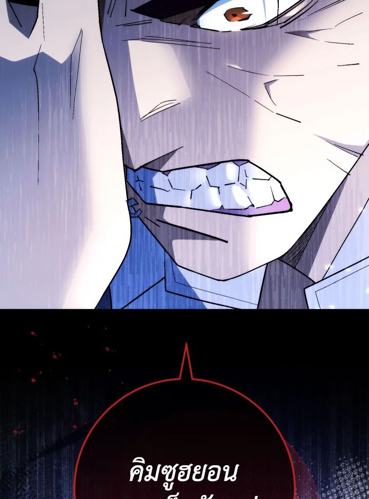 The Hero Returns ตอนที่ 109 page 97