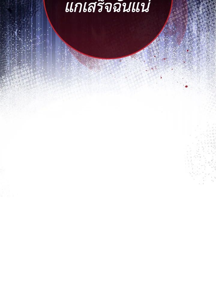 The Hero Returns ตอนที่ 109 page 98