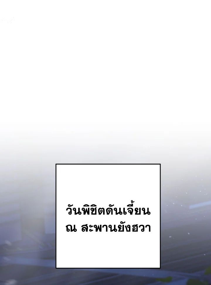 The Hero Returns ตอนที่ 109 page 99