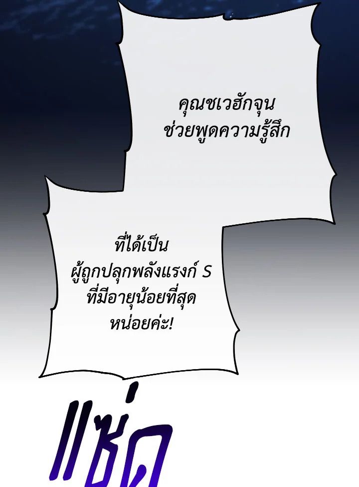 The Hero Returns ตอนที่ 109 page 103