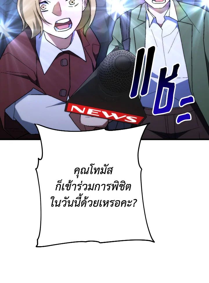 The Hero Returns ตอนที่ 109 page 105