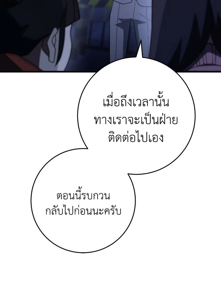 The Hero Returns ตอนที่ 109 page 109