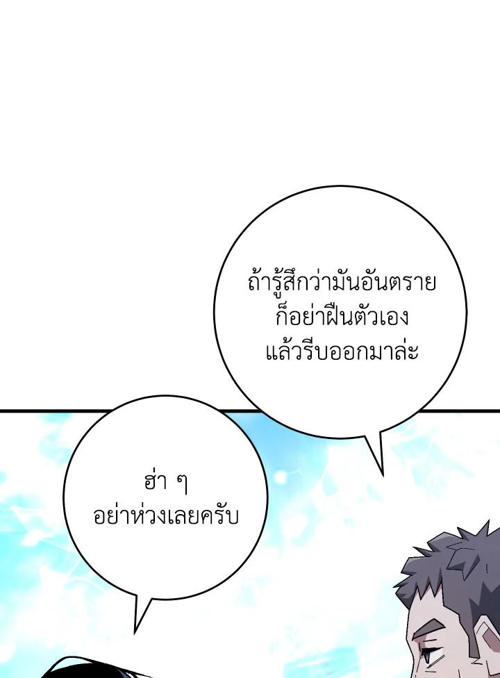 The Hero Returns ตอนที่ 109 page 110