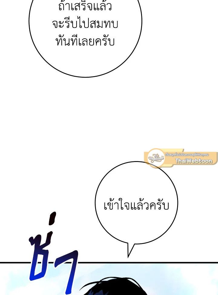 The Hero Returns ตอนที่ 109 page 112