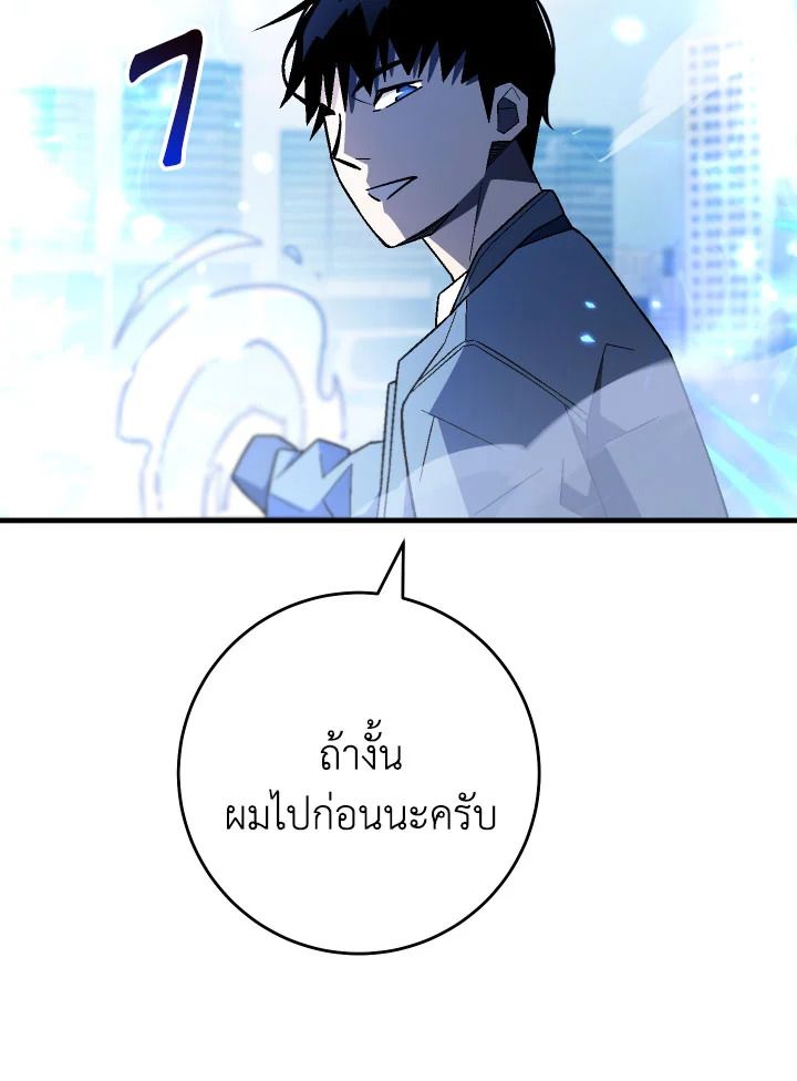 The Hero Returns ตอนที่ 109 page 113
