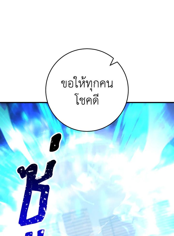 The Hero Returns ตอนที่ 109 page 114