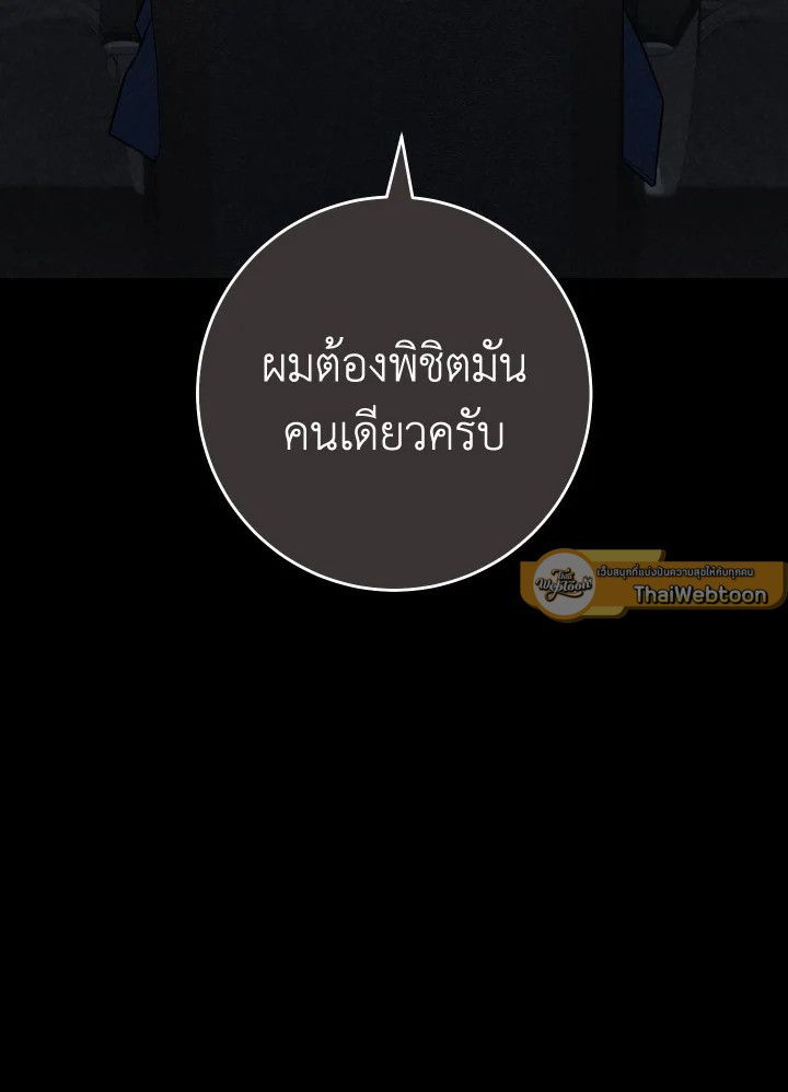 The Hero Returns ตอนที่ 109 page 136