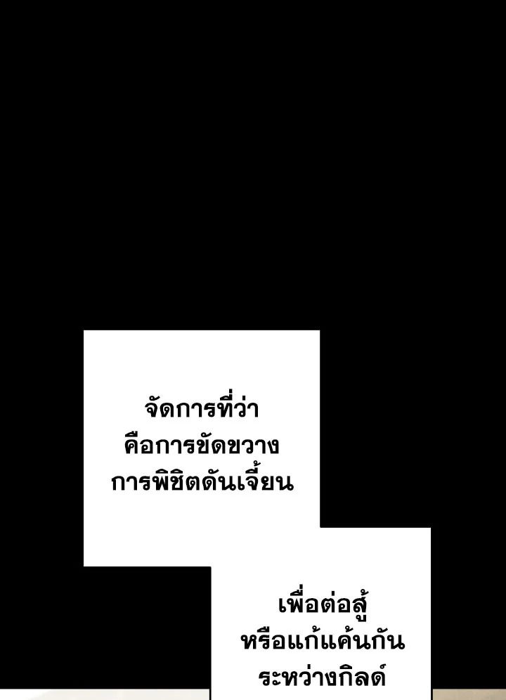 The Hero Returns ตอนที่ 109 page 140