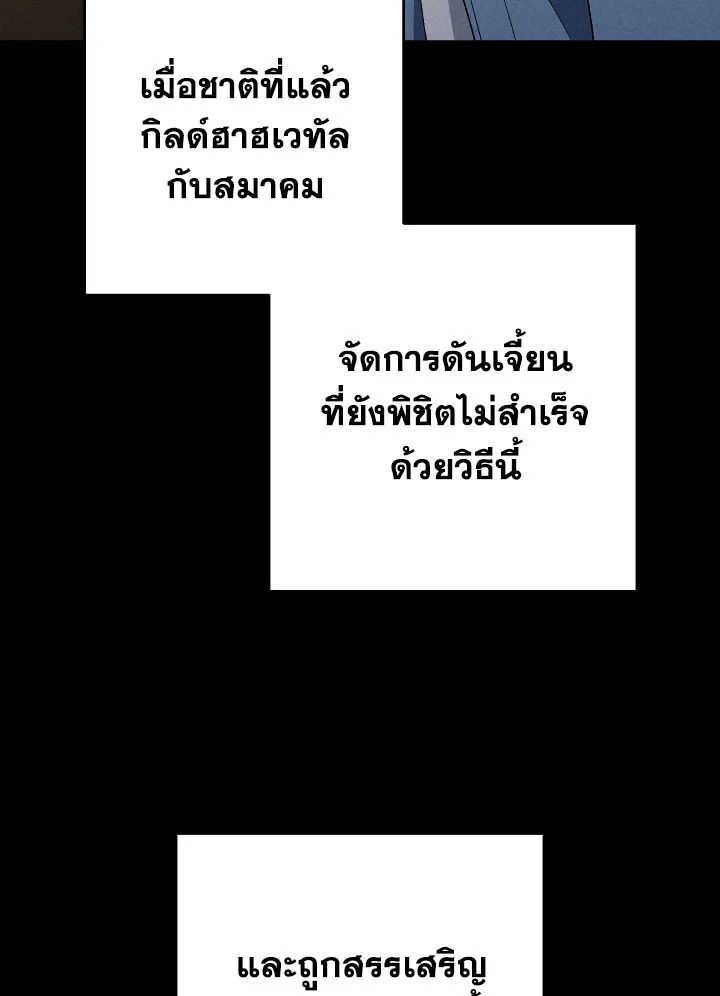 The Hero Returns ตอนที่ 109 page 142