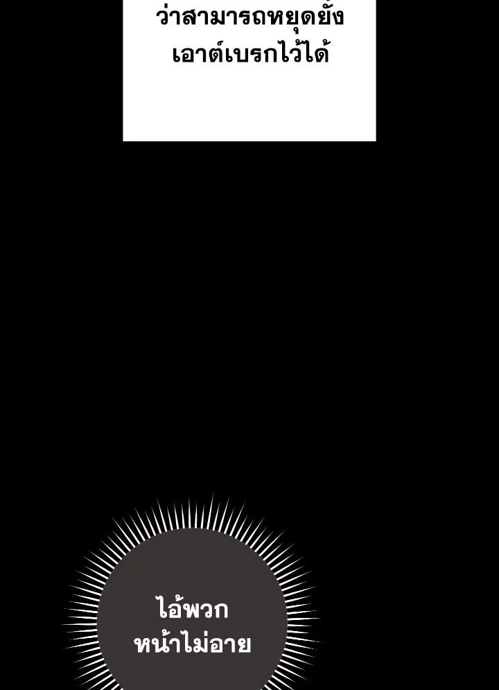 The Hero Returns ตอนที่ 109 page 143