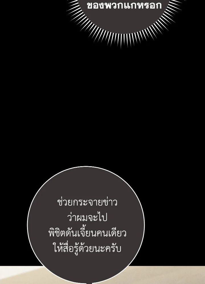 The Hero Returns ตอนที่ 109 page 145