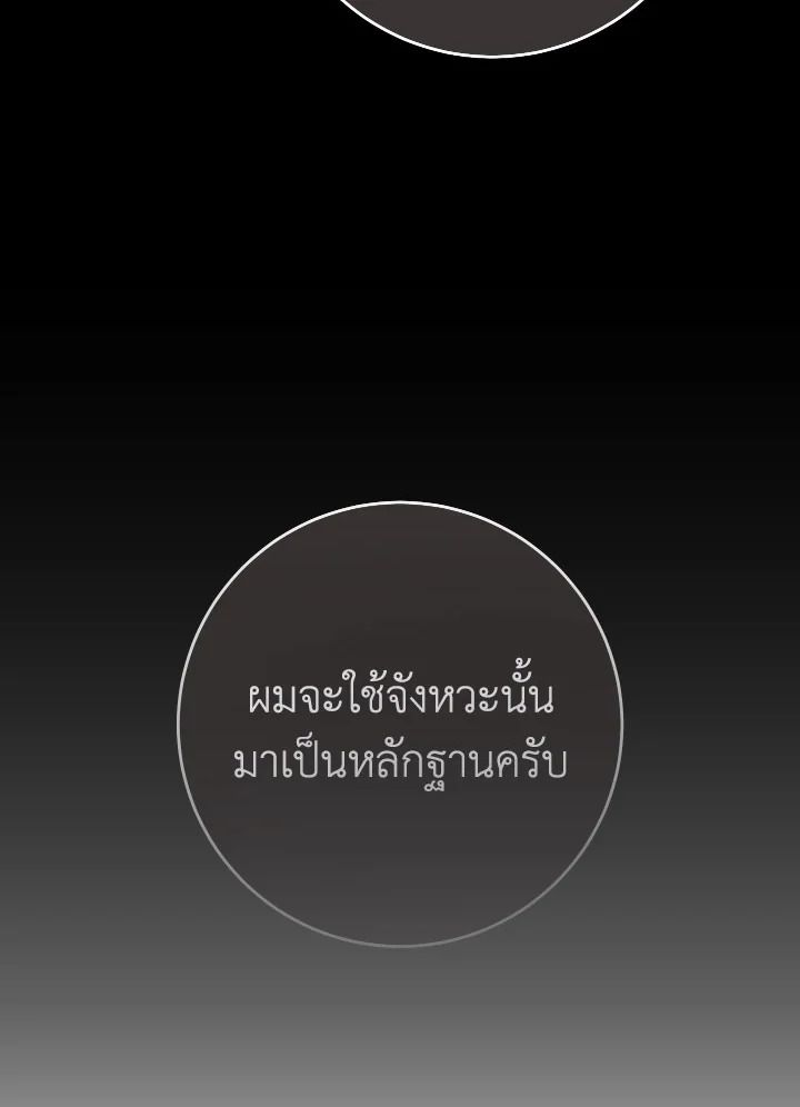 The Hero Returns ตอนที่ 109 page 147