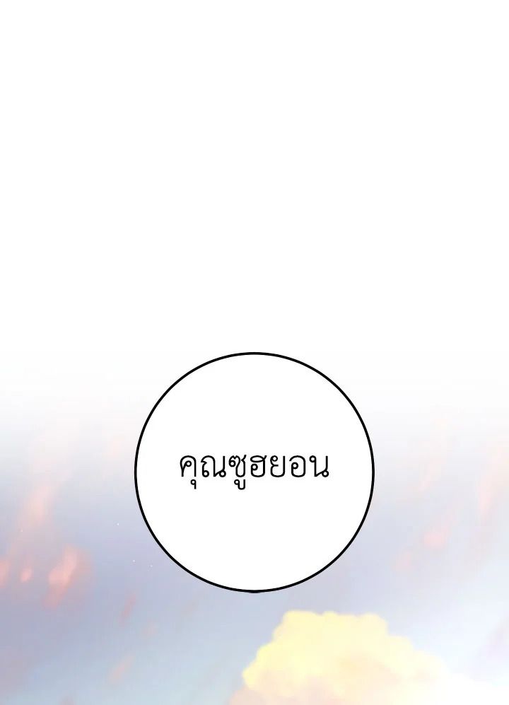 The Hero Returns ตอนที่ 109 page 150