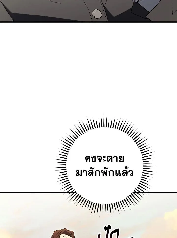 The Hero Returns ตอนที่ 110 page 4