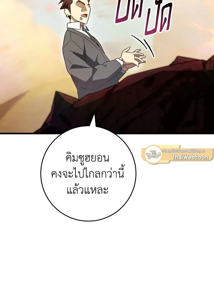 The Hero Returns ตอนที่ 110 page 5