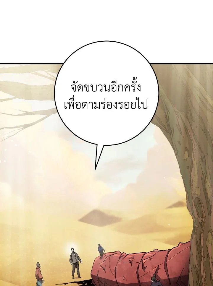 The Hero Returns ตอนที่ 110 page 6