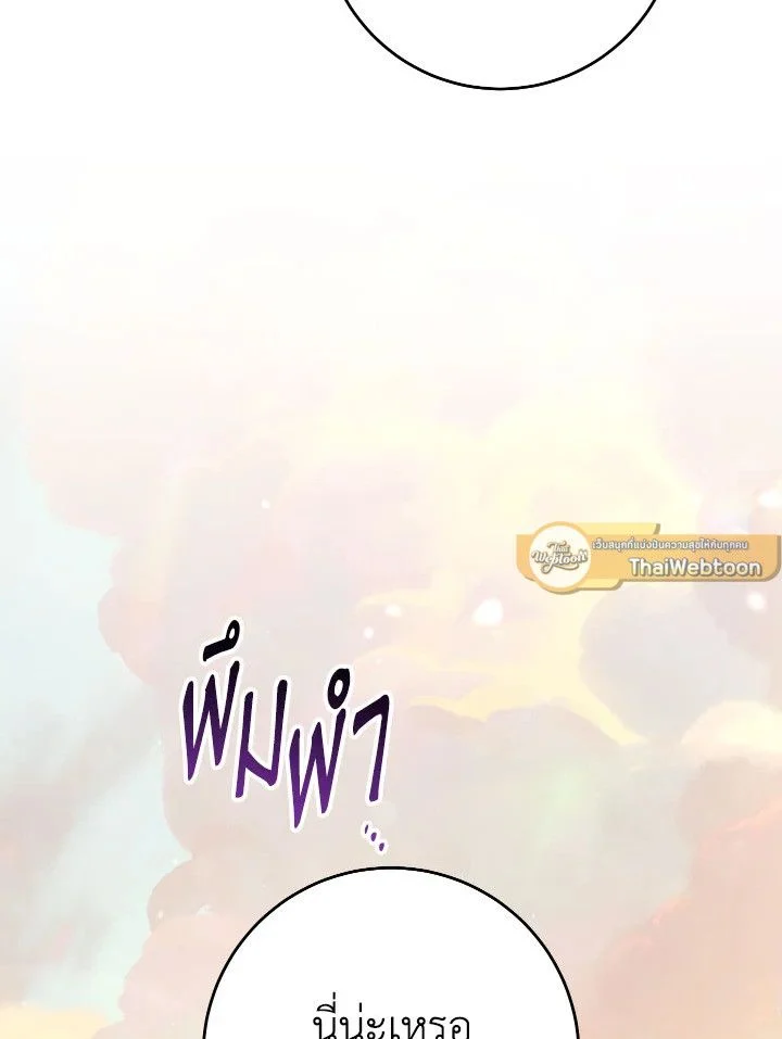 The Hero Returns ตอนที่ 110 page 10