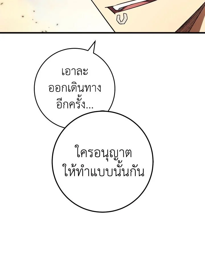 The Hero Returns ตอนที่ 110 page 15