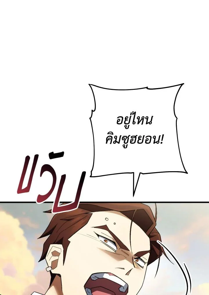 The Hero Returns ตอนที่ 110 page 19