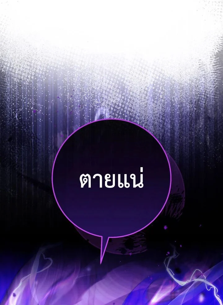 The Hero Returns ตอนที่ 110 page 28