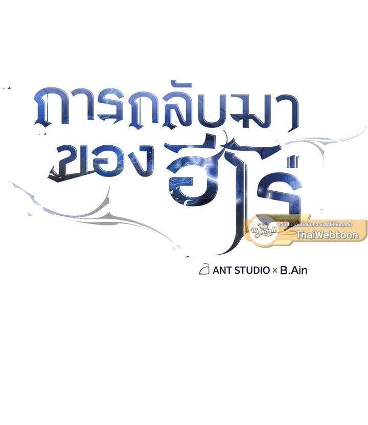 The Hero Returns ตอนที่ 110 page 32