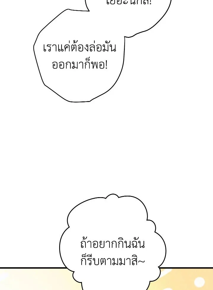 The Hero Returns ตอนที่ 110 page 38