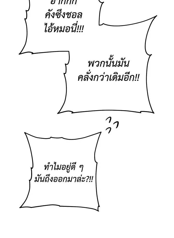 The Hero Returns ตอนที่ 110 page 42