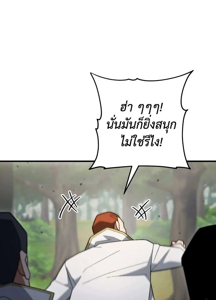 The Hero Returns ตอนที่ 110 page 43