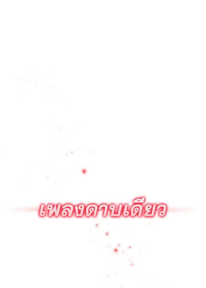 The Hero Returns ตอนที่ 110 page 52