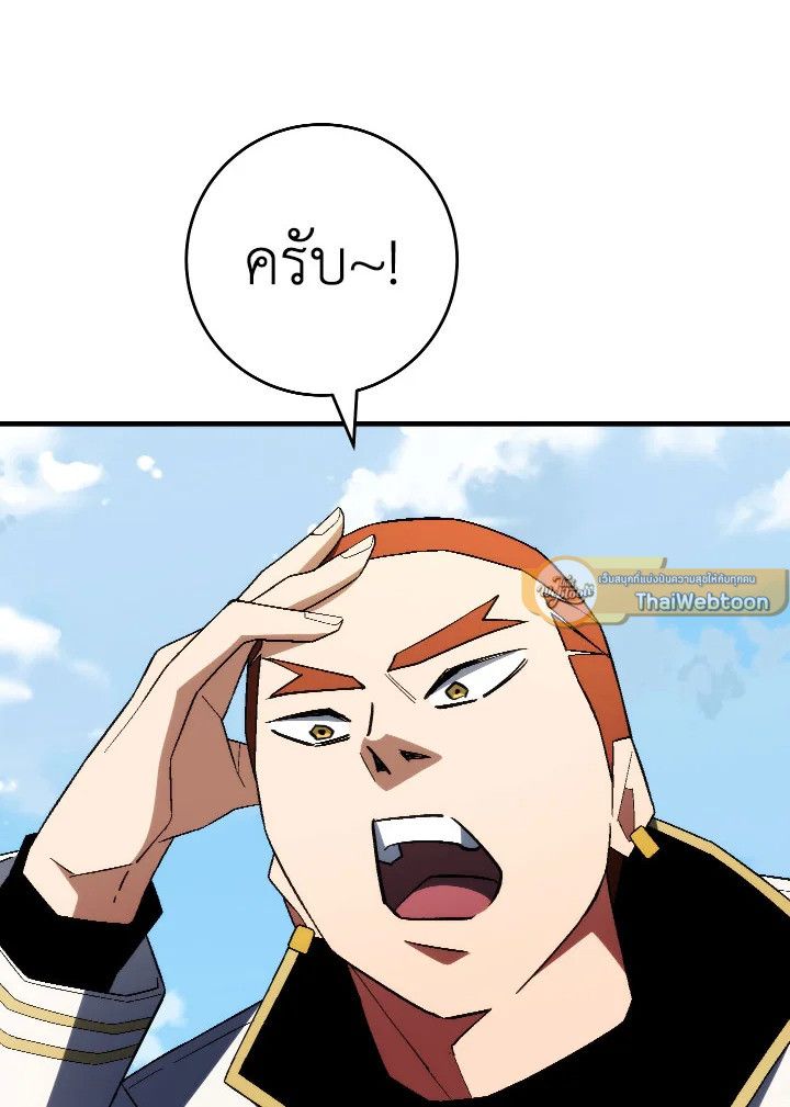 The Hero Returns ตอนที่ 110 page 69