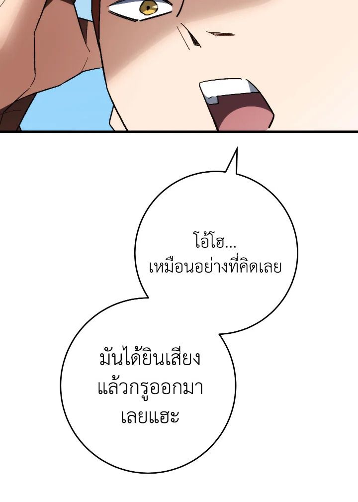 The Hero Returns ตอนที่ 110 page 71