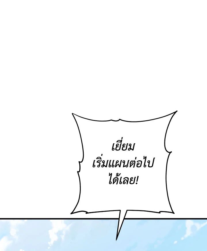 The Hero Returns ตอนที่ 110 page 75