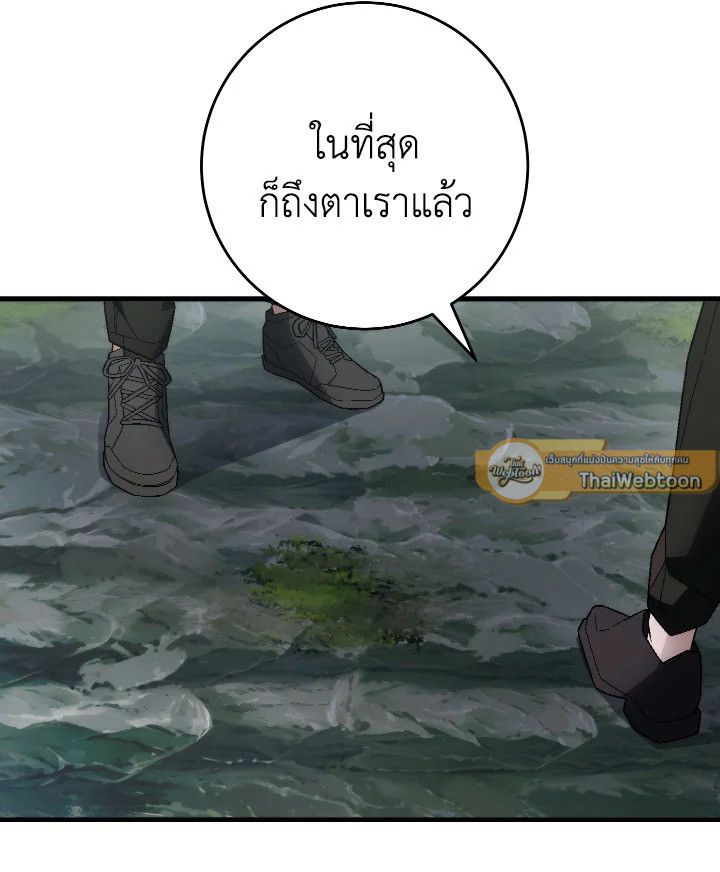 The Hero Returns ตอนที่ 110 page 77