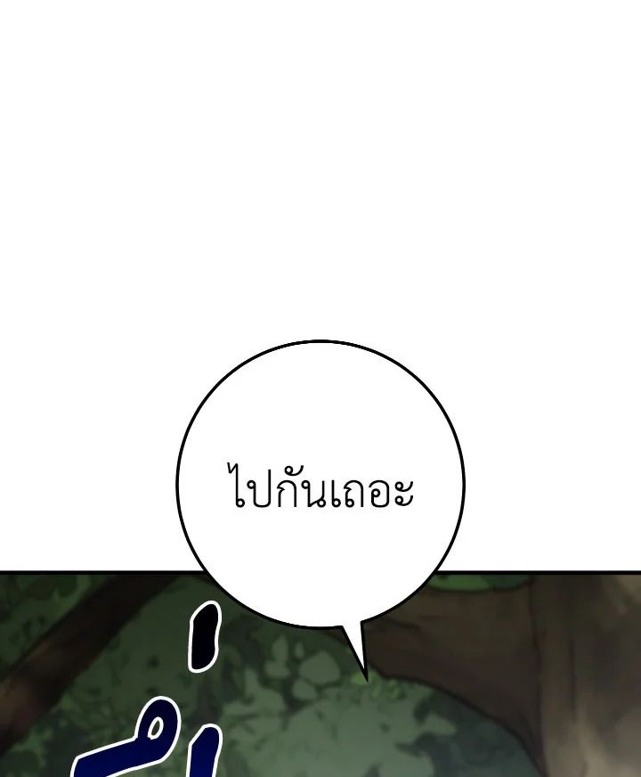 The Hero Returns ตอนที่ 110 page 78