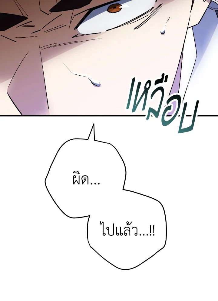 The Hero Returns ตอนที่ 110 page 88
