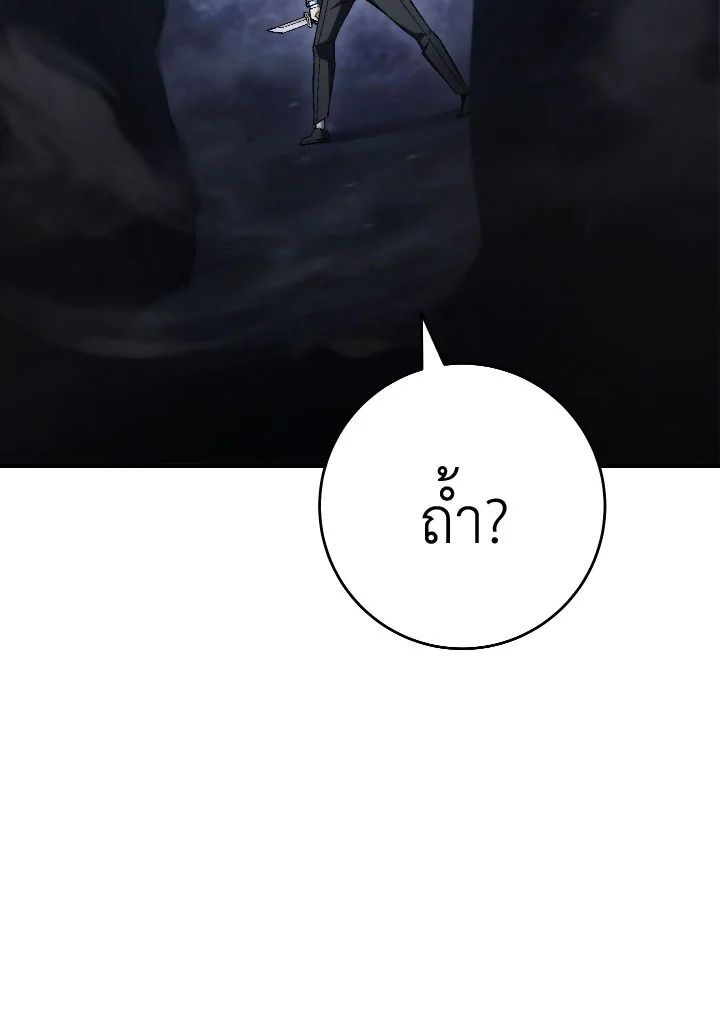 The Hero Returns ตอนที่ 110 page 103