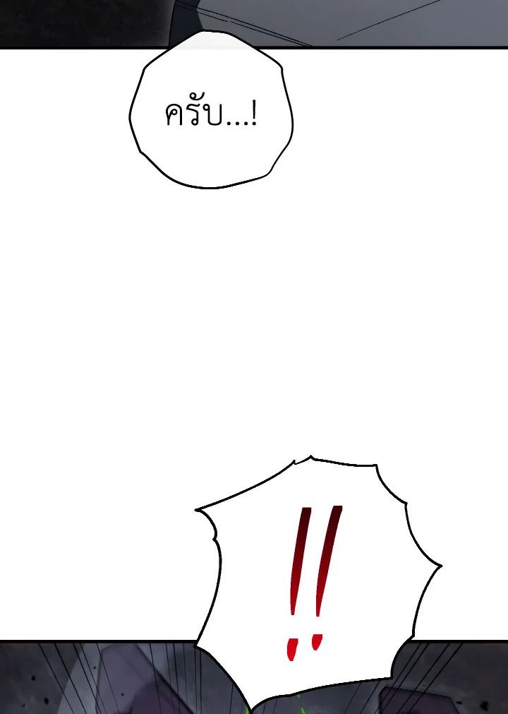 The Hero Returns ตอนที่ 110 page 105