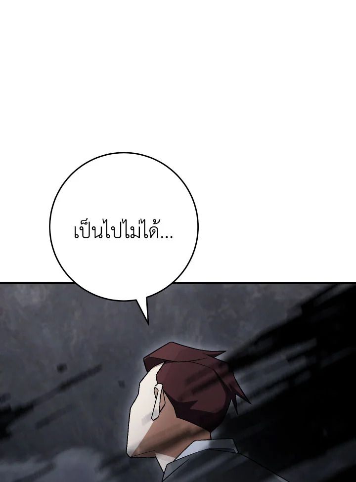 The Hero Returns ตอนที่ 110 page 111