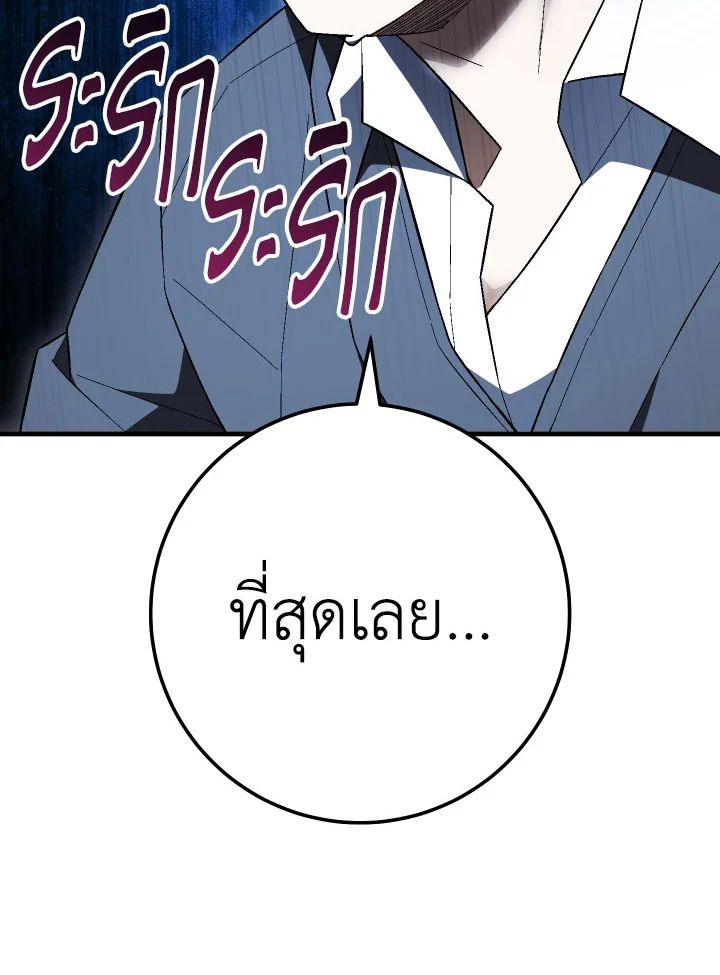 The Hero Returns ตอนที่ 110 page 114