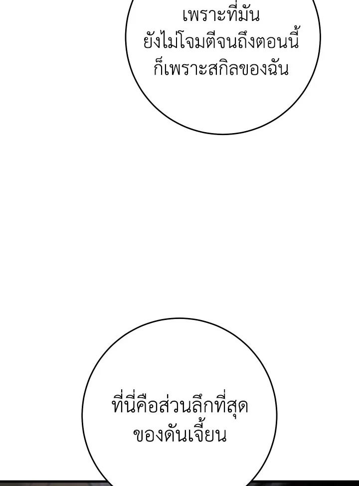 The Hero Returns ตอนที่ 110 page 118