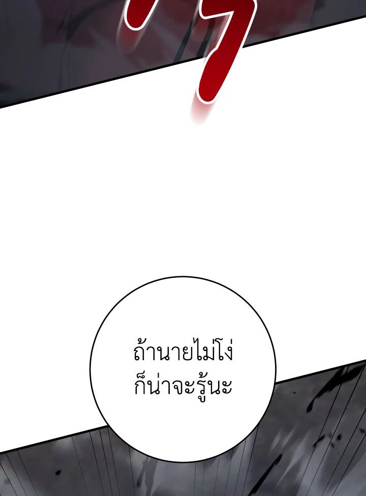 The Hero Returns ตอนที่ 110 page 121