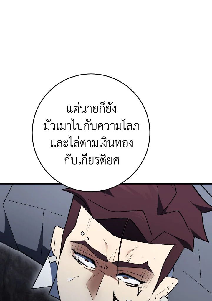 The Hero Returns ตอนที่ 110 page 125